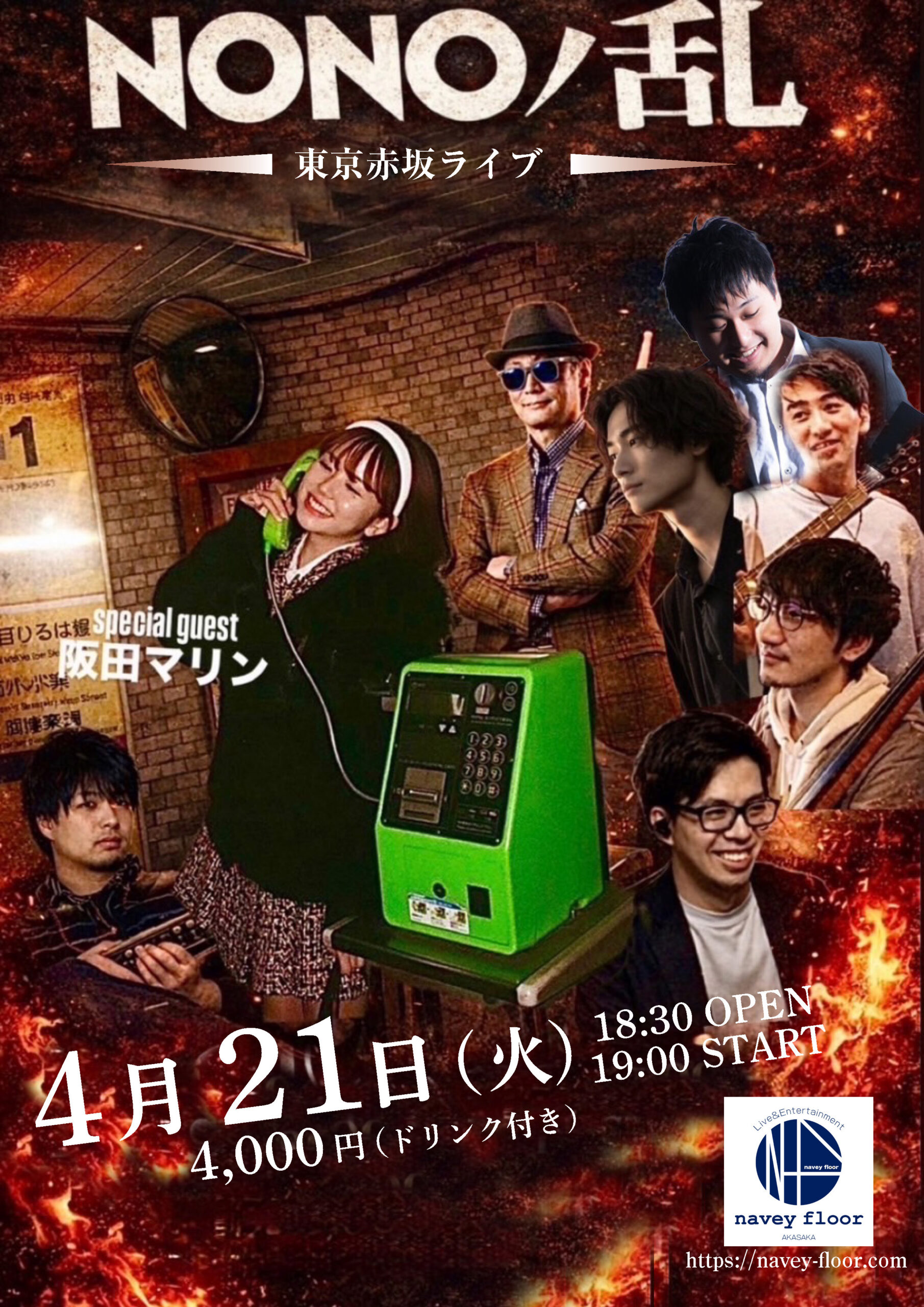 『NONOノ乱 -東京赤坂ライブ-』@東京・navey floor赤坂