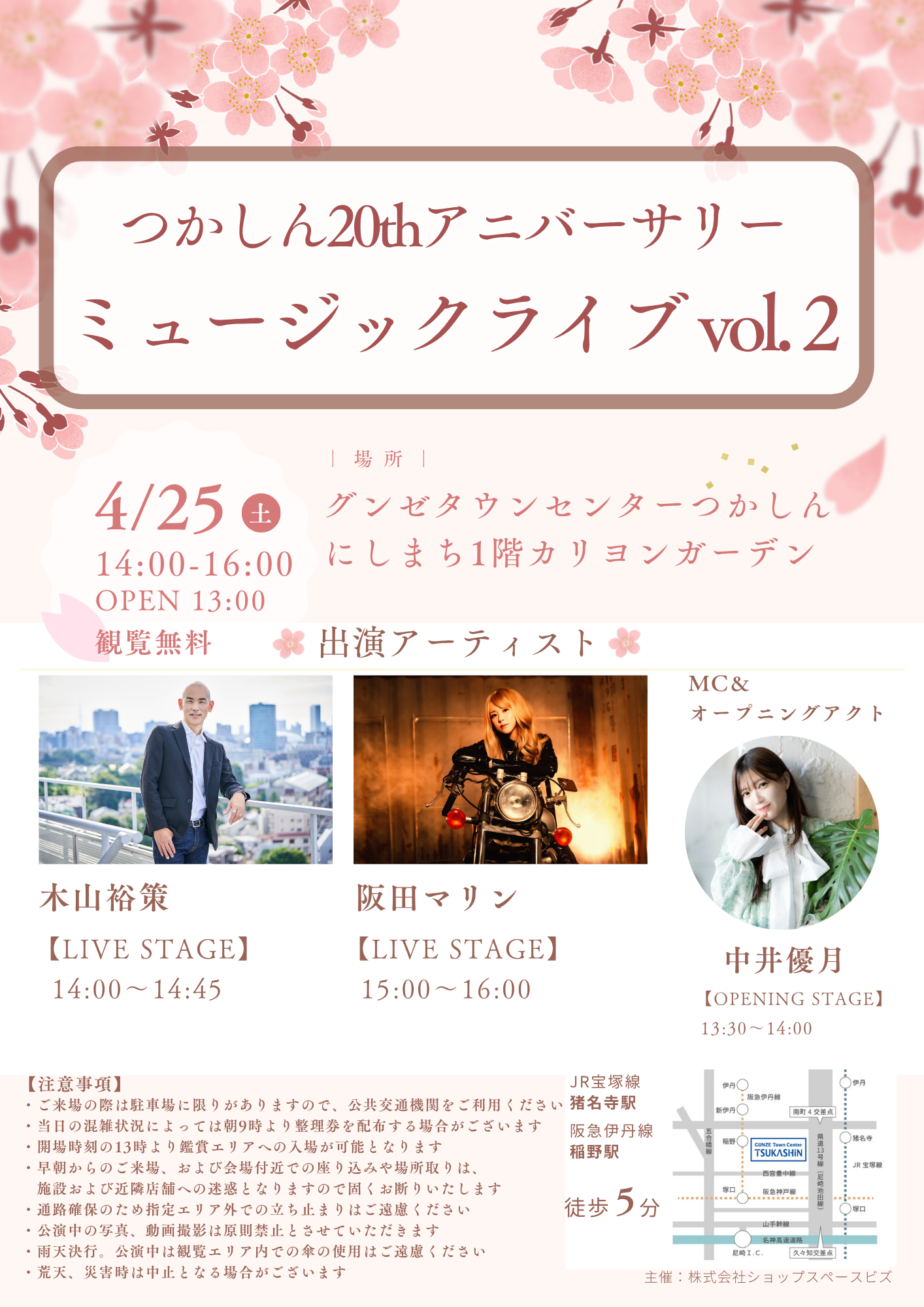 つかしん20thアニバーサリー ミュージックライブVol.2@グンゼタウンセンターつかしん